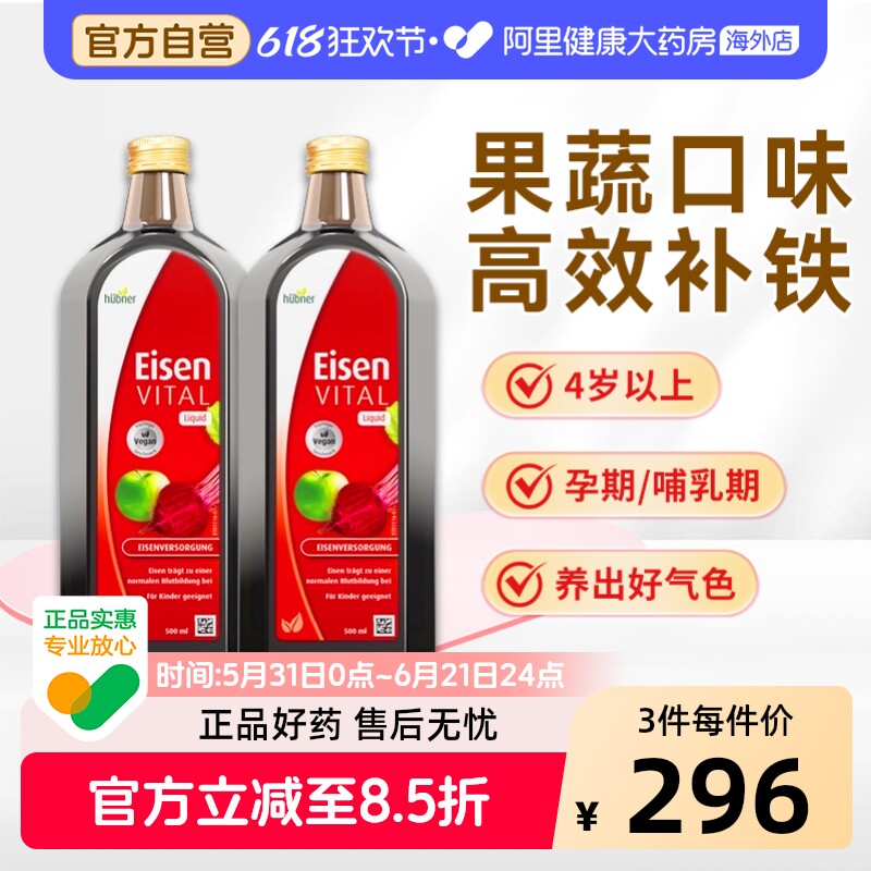 Huebner郝柏娜德国进口铁元素成人补铁女性孕妇红铁剂500ml*2瓶
