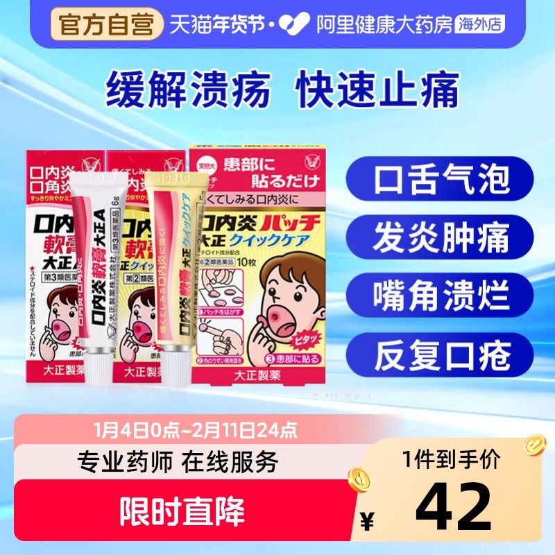 大正制药大正口腔贴日本凝胶口内炎进口大正制药口腔溃疡专用口疮,OTC药品/国际医药,国际耳鼻喉药品,淘宝优惠券,粉丝福利购,淘宝优惠卷