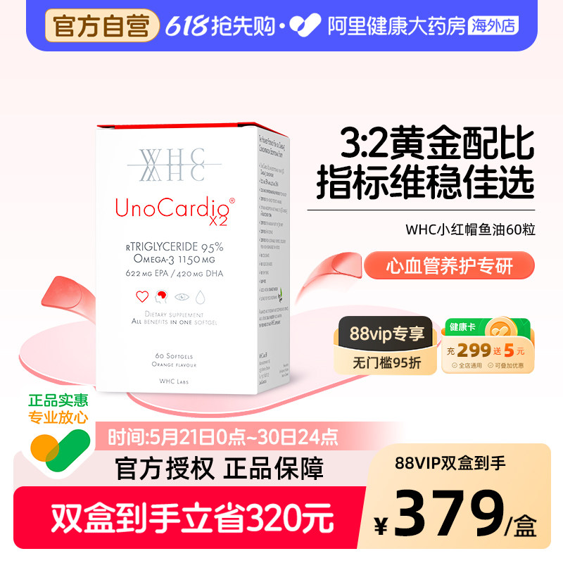WHC小红帽深海鱼油rTG结构95%高纯度Omega3中老年养护心脑60粒