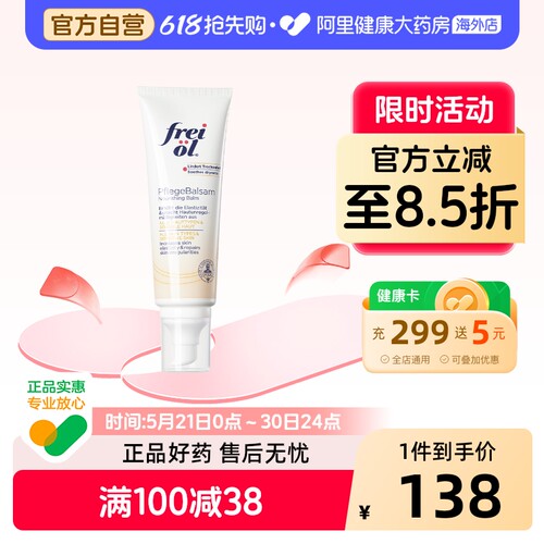 FREI OL/福来滋养舒缓防生长纹修复霜抚纹按摩膏进口身体乳