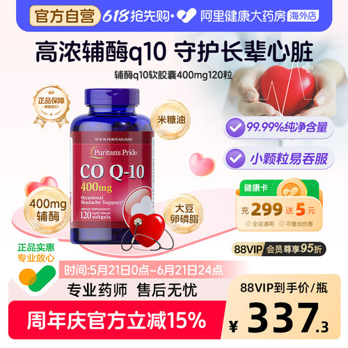 普丽普莱辅酶q10胶囊400mg120粒