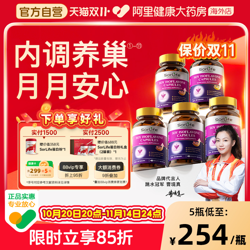 Sorlife大豆异黄酮胶囊巢月舒