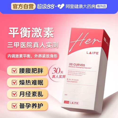 养雌养代谢月经健康腰腹脂肪调整
