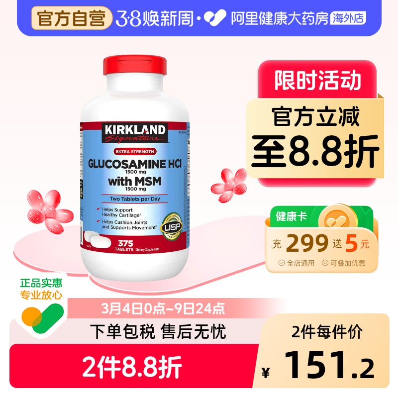 美国Kirkland柯克兰盐酸氨基葡萄糖MSM维骨力关节软骨素 375粒