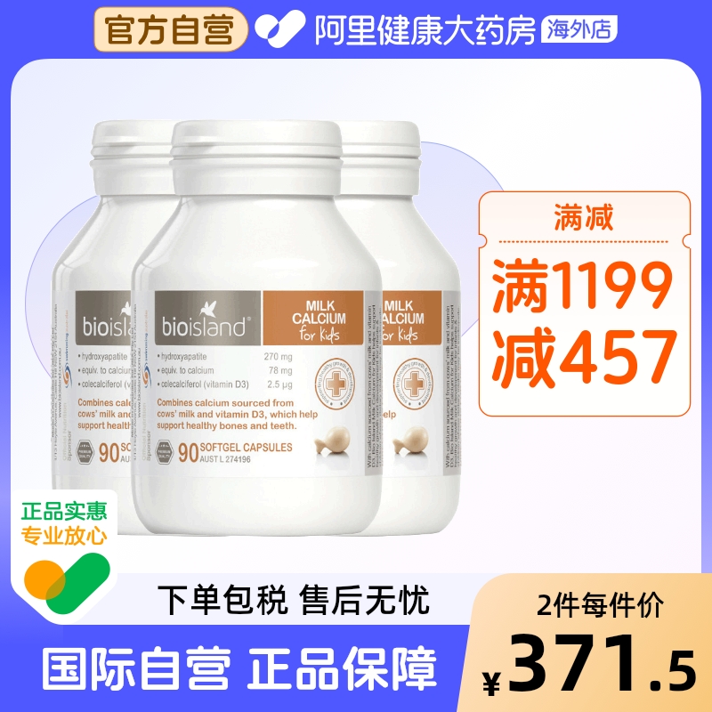 澳洲bio island 婴幼儿童宝宝液体牛乳钙维D软胶囊 补钙片90粒*3