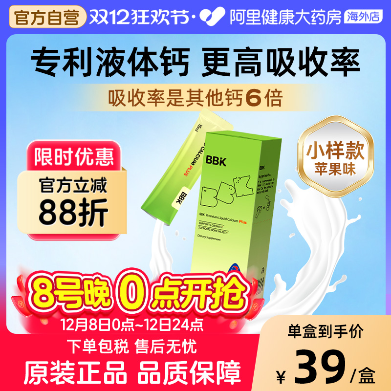 【5条装】BBK液体赖氨酸 钙镁锌补充剂儿童维生素 D3钙片生长素