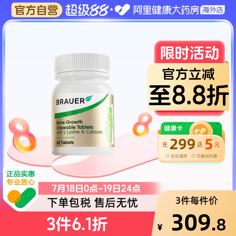 Brauer蓓澳儿儿童赖氨酸钙片补钙生长素青少年钙铁锌镁成长钙片