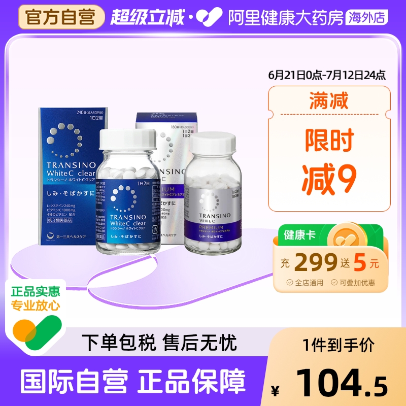 日本进口第一三共淡斑美白丸维生素C淡化色斑雀斑晒斑色素沉着