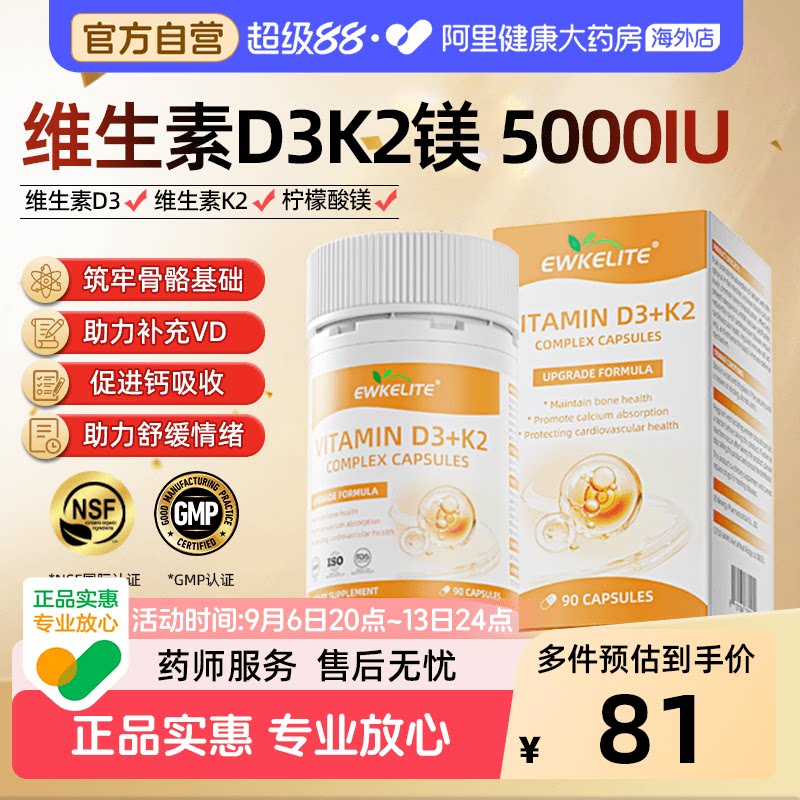 EWKELITE维生素d3k2成人5000IU图片