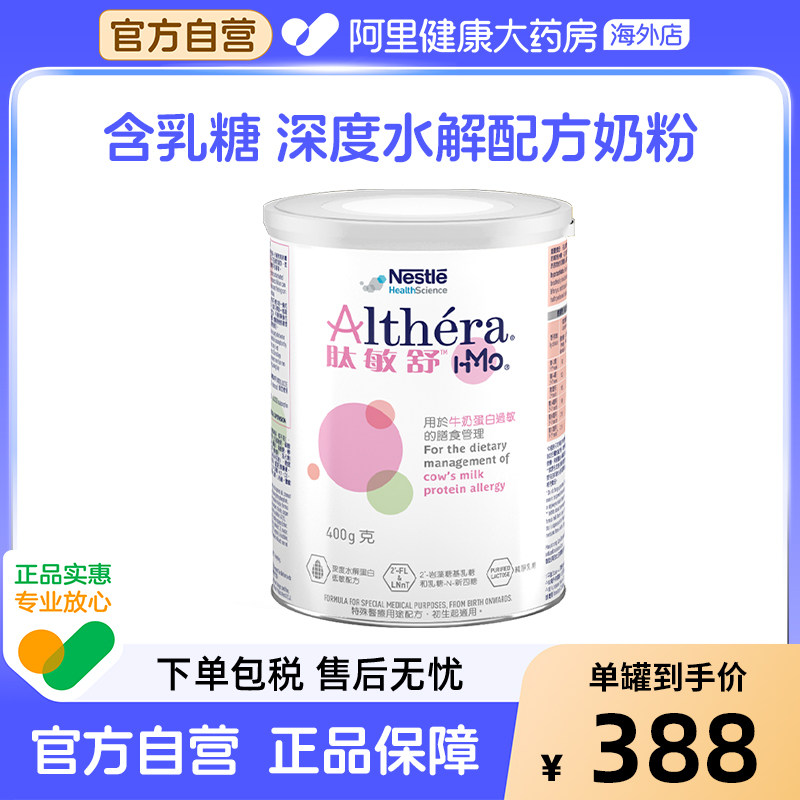 雀巢港版肽敏舒HMO深度水解婴幼儿配方奶粉含乳糖400g