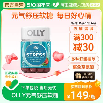 元气舒压Olly草莓柠檬味软糖解压