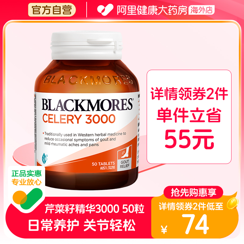 Blackmores澳佳宝芹菜籽50片澳洲原装进口西芹籽精华片中老年尿酸