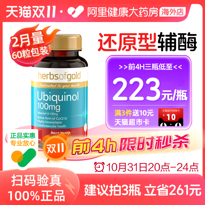 和丽康辅酶q10还原型泛醇保护心肌心脏保健品coq10软胶囊澳洲进口