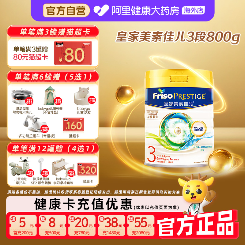 【自营】港版皇家美素佳儿3段婴幼儿成长配方牛奶粉800g(1-3岁)