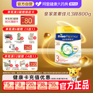 皇家美素佳儿3段婴幼儿成长配方牛奶粉800g 港版 3岁 自营