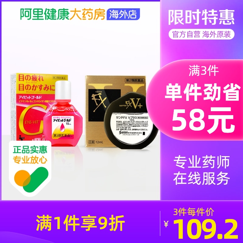日本参天FX NEO眼药水滴眼液代购旗舰缓解眼疲劳3瓶+teika眼药水