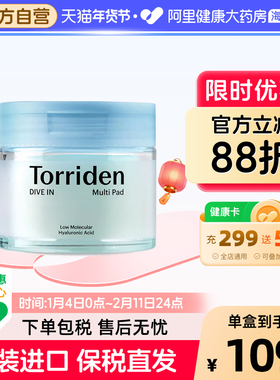 【自营】Torriden桃瑞丹湿敷棉片玻尿酸补水提拉紧致低分子精华