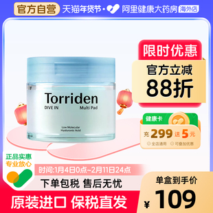 【自营】Torriden桃瑞丹湿敷棉片玻尿酸补水提拉紧致低分子精华