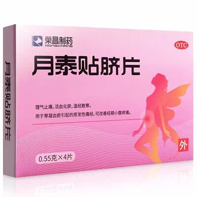 荣昌制药月泰贴脐片0.55g*/盒女性妇科正品痛经肚脐调经官方外用