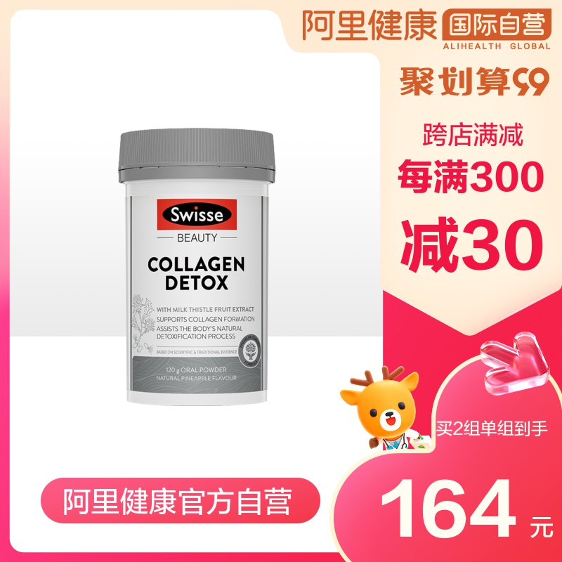 Swisse 清颜净肤 晚安胶原蛋白肽粉 120g/瓶 焕活Q弹肌肤舒眠好梦