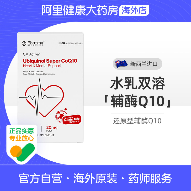 Phatma PNZ 新辅酶Q10 30粒/盒图片