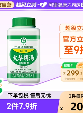 科达制药大柴胡汤疏肝解郁同仁堂退烧药感冒口苦口臭肝火舌苔发黄