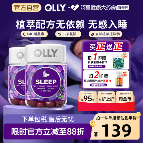 OLLY褪黑素3mg软糖助眠50粒*2