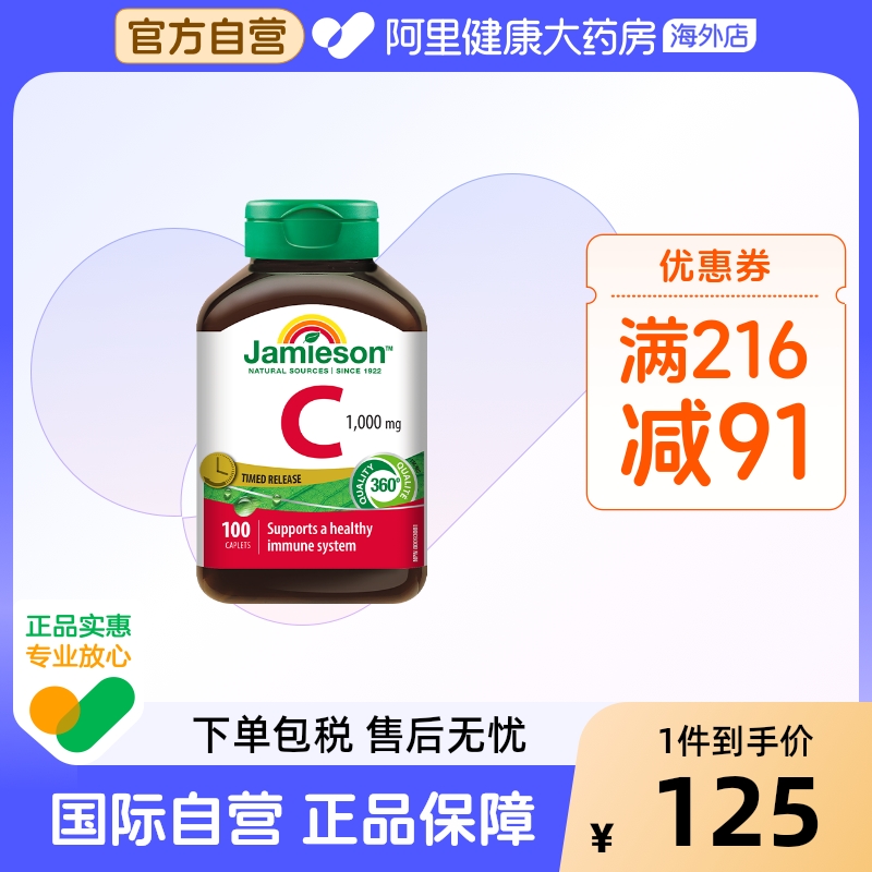 健美生维生素C1000MG缓释型100粒