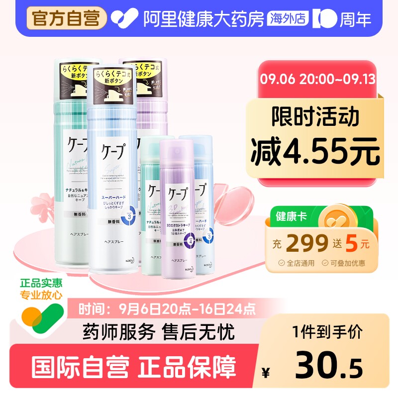 日本花王cape定型喷雾女空气铁刘海发胶卷发自然蓬松持久官方旗舰图片