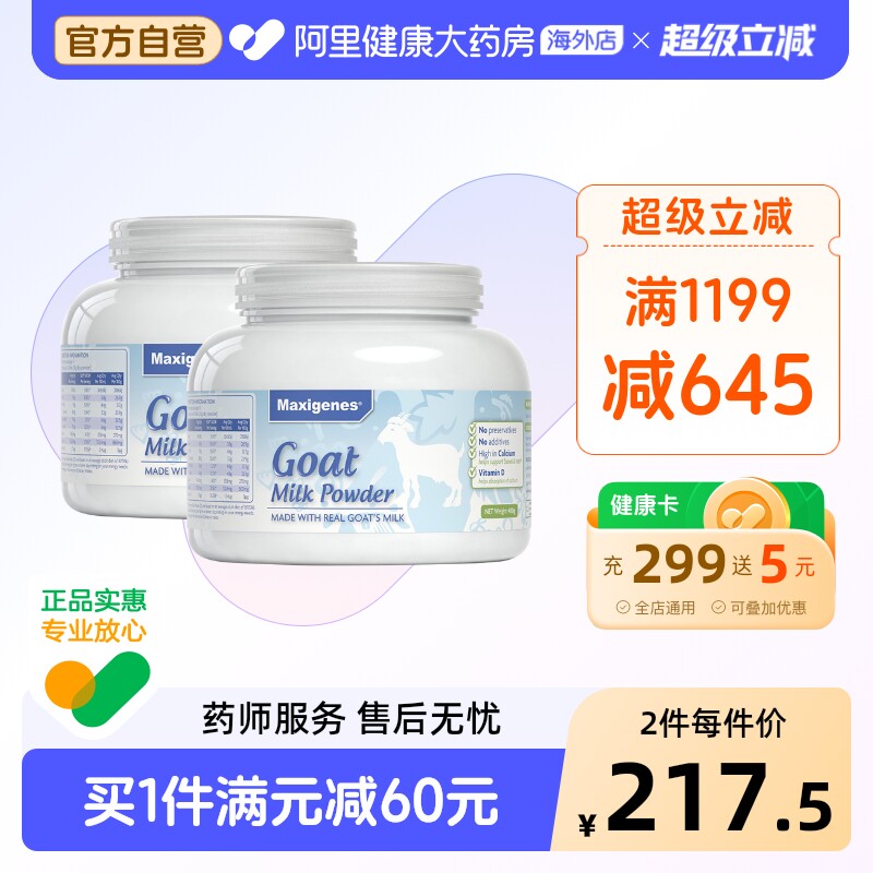 澳洲美可卓蓝胖子纯山羊奶粉青少年中年老人中老年人孕妇400g*2