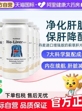 Camette凯麦特进口奶蓟草片保护-肝片熬夜加班解酒水飞蓟素宾6瓶