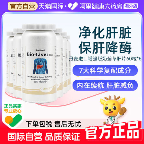Camette凯麦特进口奶蓟草片保护-肝片熬夜加班解酒水飞蓟素宾6瓶
