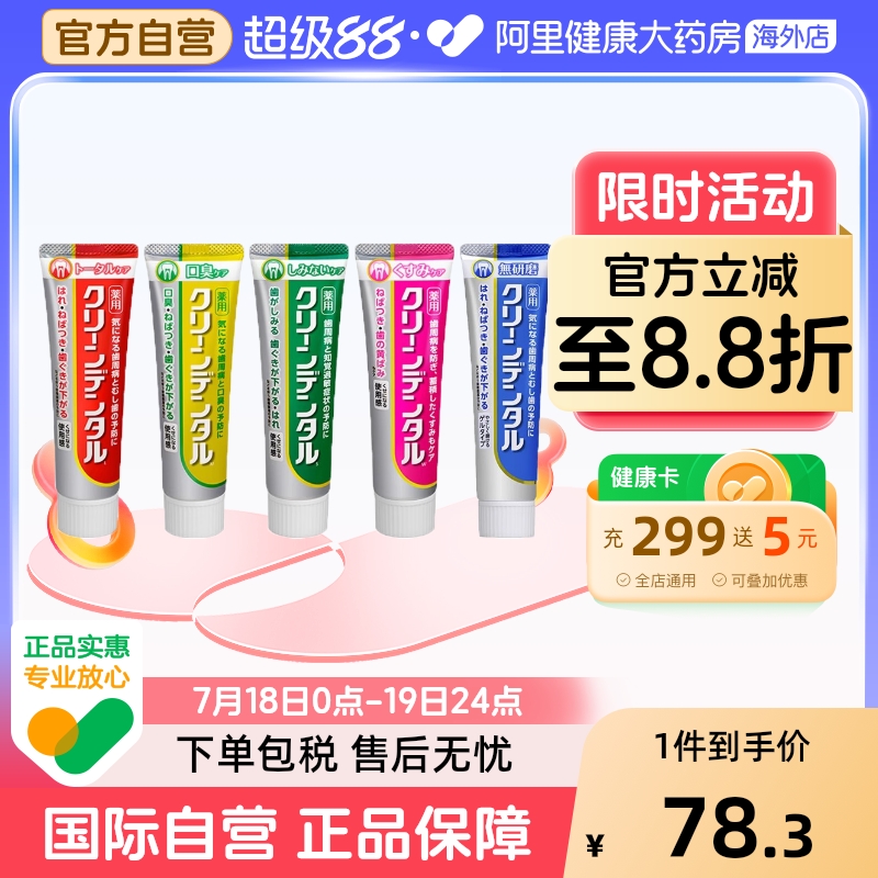 日本进口第一三共牙膏牙周口腔防护去黄口臭固齿牙肿牙龈流血护理