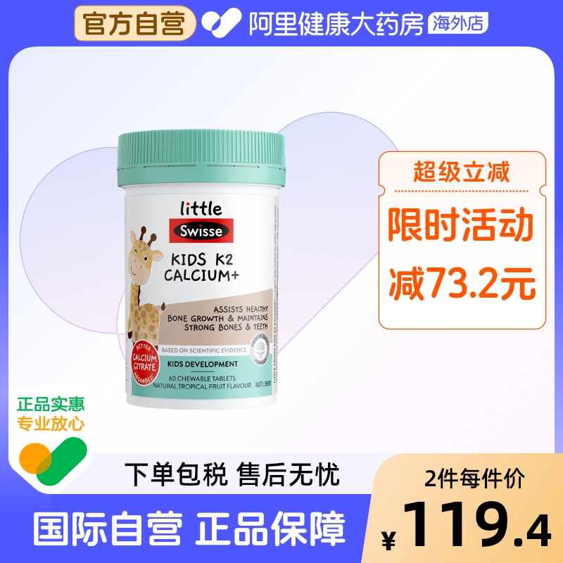 Swisse斯维诗儿童2岁以上K2柠檬酸钙维生素D3宝宝补钙咀嚼片 60粒