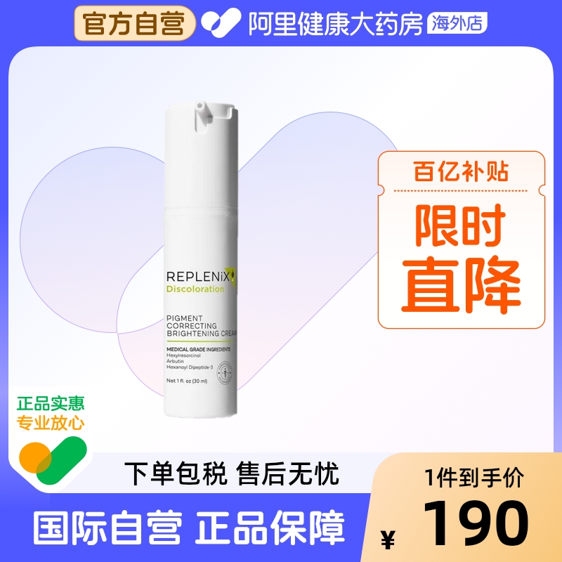 TOPIX Replenix净颜亮白面霜亮白乳液提亮改善暗沉 效期至26年9月