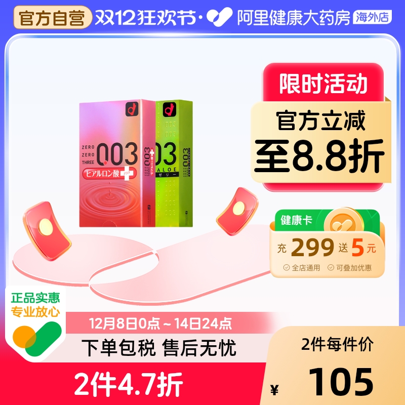 日本原装进口Okamoto冈本003玻尿酸+003芦荟（加倍水润）