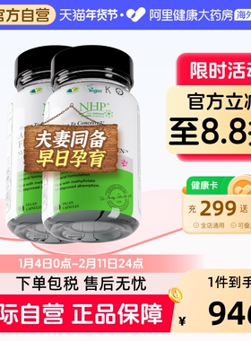 NHP备孕女卵子质量备孕男精子调理提高孕前吃活性叶酸女性男士