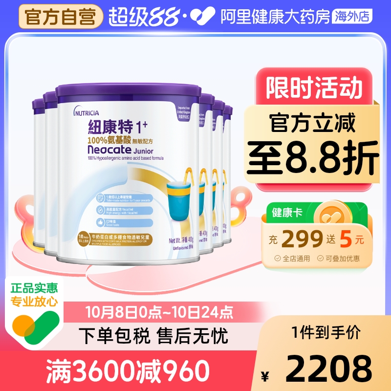 英国港版Neocate纽康特1加 氨基酸无敏配方奶粉 1岁以上 400g*6