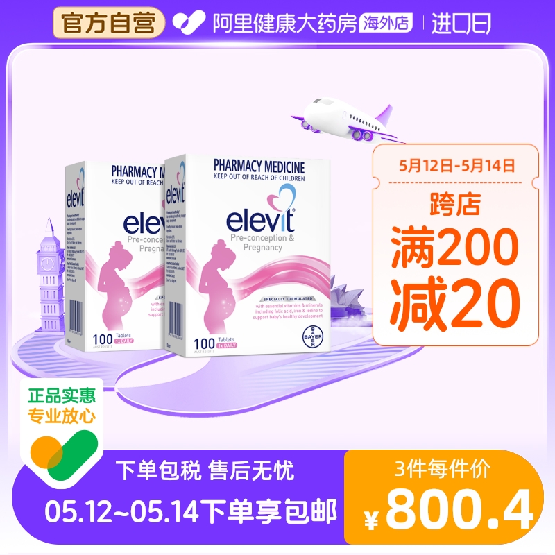 澳洲进口爱乐维elevit100片叶酸