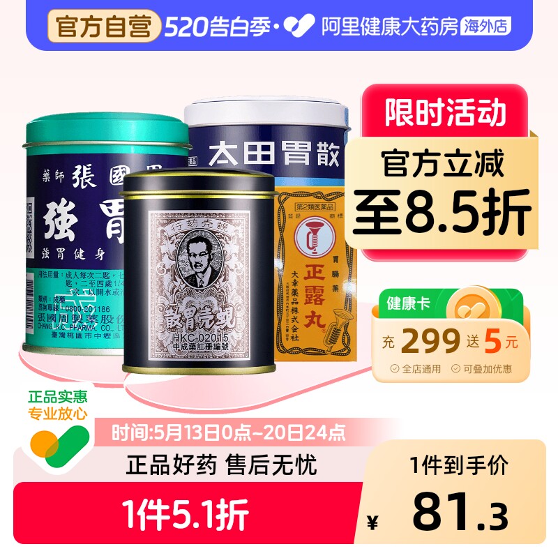 中国香港正品蚬壳胃散装张国周胃散马世良堂保济丸胃药胃痛胃胀气
