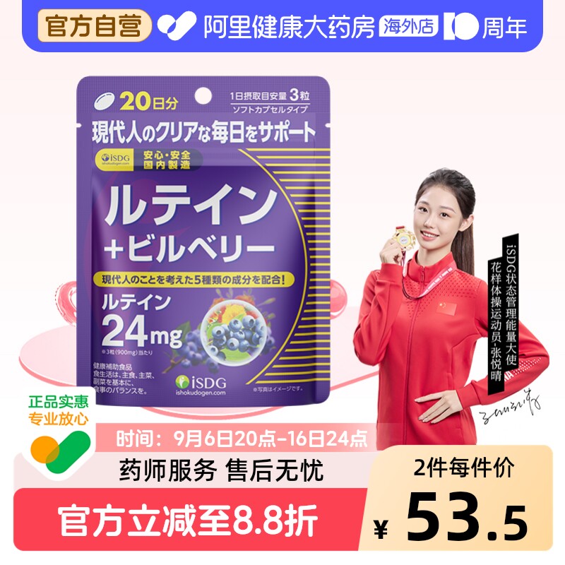 ISDG蓝莓叶黄素护眼越橘软胶囊图片