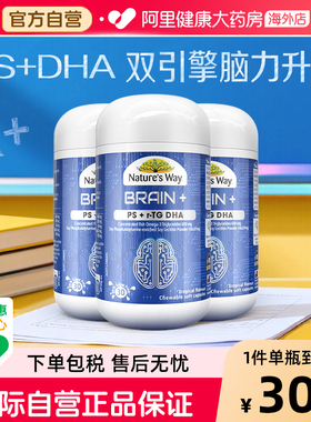 Nature'sWay佳思敏脑力佳神经酸备考儿童DHA鱼油PS磷脂酰丝氨酸*3