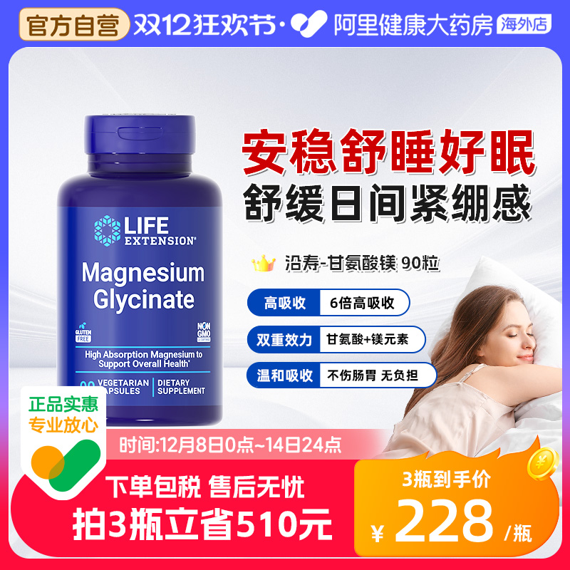 沿寿甘氨酸镁睡眠专注记忆力