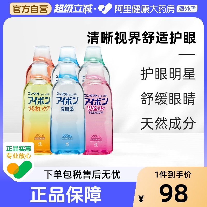 小林制药洗眼液进口眼睛日本眼部清洁护理液清洗疲劳滋润缓解干涩