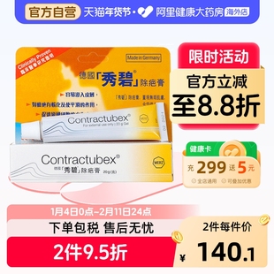 秀碧除疤膏修复凝胶软膏官方德国港版烫伤疤痕药膏进口香港祛疤