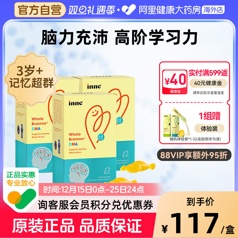 inne婴幼儿童全脑DHA藻油软胶囊