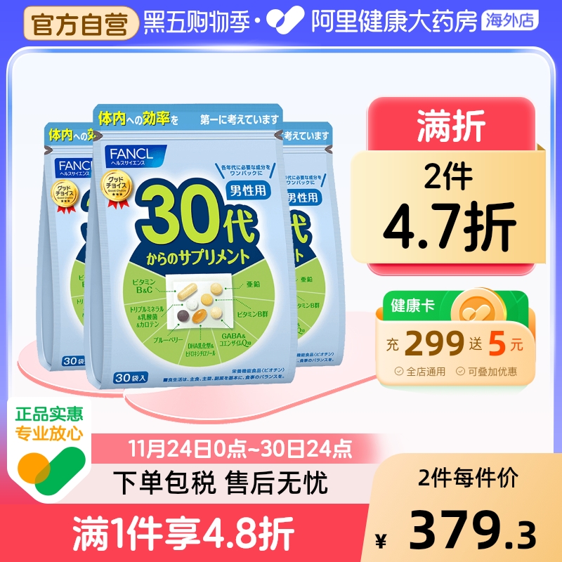 FANCL男30岁综合营养包30粒/包*3