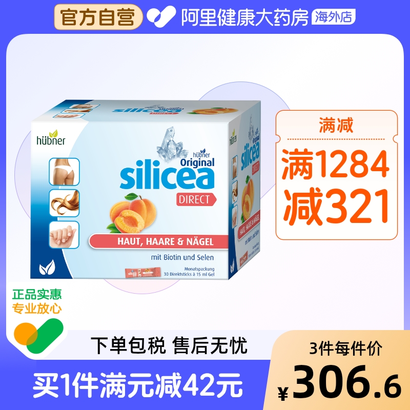 郝柏娜硅素生物素增发饮德国