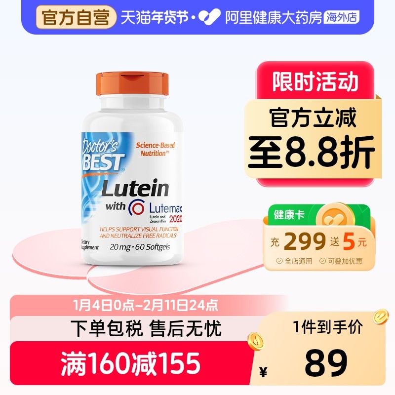 金达威多特倍斯叶黄素软胶囊20mg60粒护眼成人青少年,保健食品/膳食营养补充食品,叶黄素,淘宝优惠券,粉丝福利购,淘宝优惠卷