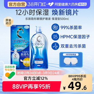 日本进口ROHTO乐敦清C3美瞳隐形眼镜护理液500ml角膜清洁杀菌